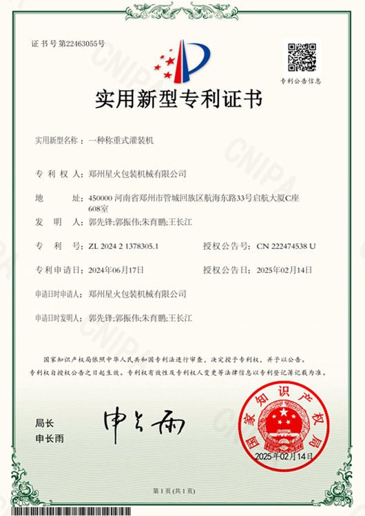 一體稱重是灌裝機