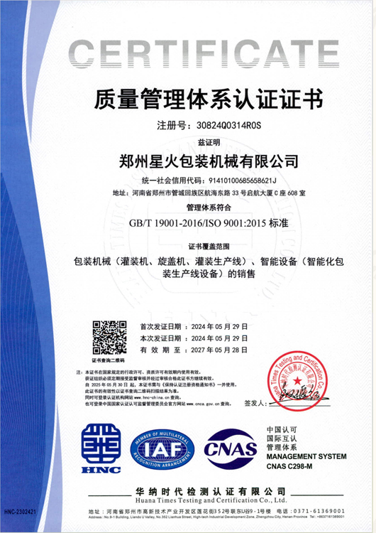 江蘇食品包裝機